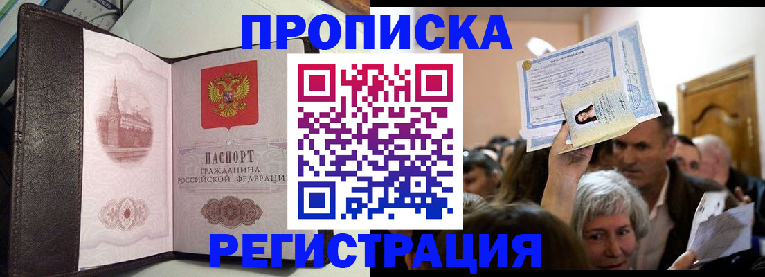 прописка законно в Пыть-Яхе