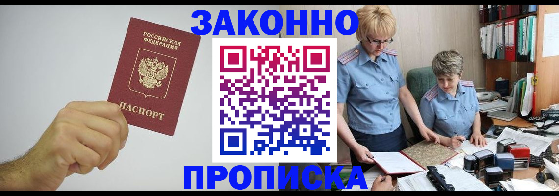 прописка в Пыть-Яхе