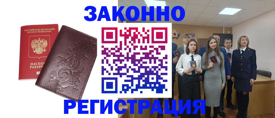 прописка штамп в Пыть-Яхе